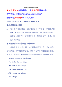 七年级英语听力材料及答案