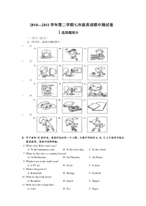 七年级英语期中试卷