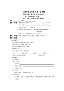 七年级英语下册_Unit_3_How_do_you_get_to_school_导学案(无答案)_(