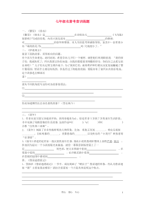 七年级语文上册名著考查训练题人教版