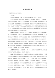 《舌尖上的中国》演讲稿