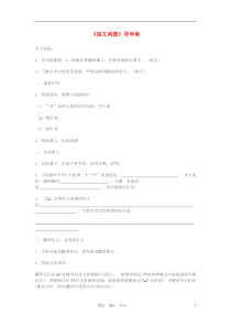 七年级语文上册第26课《短文两篇》学案鲁教版