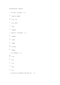 《腧穴学B》第3次作业2015年12月