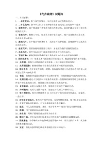 《花卉栽培》教考试题库