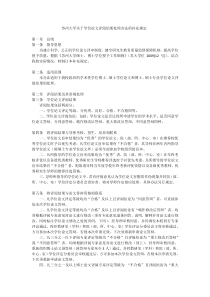 《苏州大学关于学位论文评阅结果处理办法的补充规定》