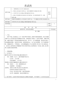 《苏武传》教案