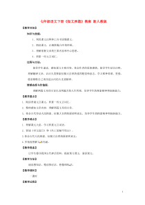 七年级语文下册《短文两篇》教案新人教版