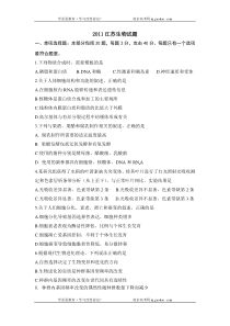 XX年江苏高考生物试题
