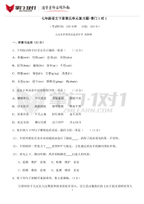 七年级语文下册第5单元复习题-掌门1对1
