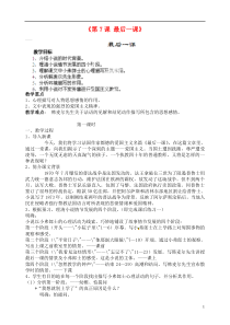 七年级语文下册第7课《最后一课》教案新人教版