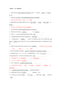 《药理学》填空题归纳