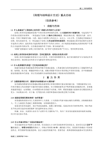 《荷载与结构设计方法》重点
