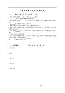 《菌物生理学》模拟试题