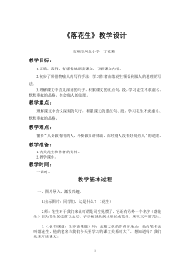 《落花生》教学设计