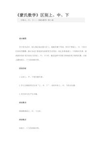 《蒙氏数学》区别上中下