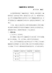 《蝙蝠和雷达》教学反思