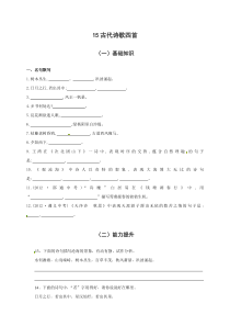 七年级语文第15课《古代诗歌四首》练习及答案