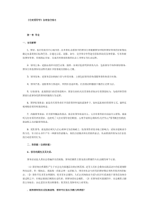 《行政领导学》形考任务4