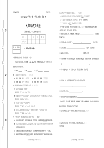 七年级语文试卷(七年级下册)