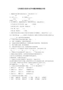 七年级语文语音与汉字试题训练精选