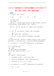 二次根式、最简二次根式、同类二次根式的概念