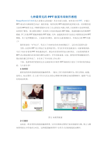 七种最常见的版面布局制作教程