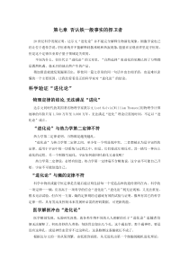 七章否认铁一般事实的捍卫者