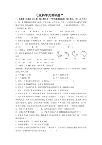 七级科学竞赛试题(含答案)