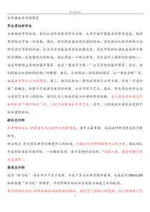 《西方美学史》读书笔记