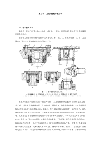 万向节的工作原理