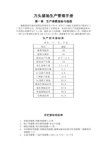 万头猪场生产管理手册