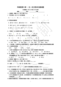 万州桥亭中学华师版七年级(下)一元一次方程单元测试题