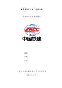万州项目部应急管理制度