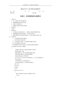 《计算机图形学》新版实验指导书