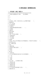 《计算机基础》模拟试卷