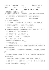 《计算机基础》考试试卷2012下