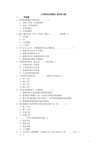 《计算机应用基础》期末理论复习题