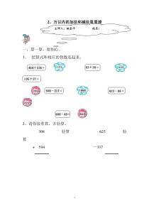 万以内的加法和减法练习题[1]