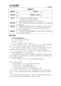 万有引力教案