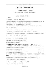 《计算机控制技术》习题