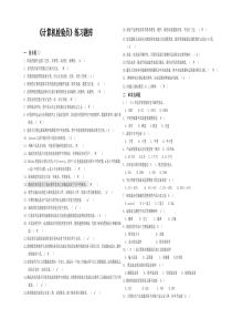 《计算机检验员》练习题