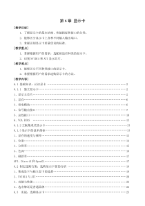 《计算机组装与维护》教案第6章显示卡