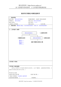 冠东车灯公司模具改善部模具仓库管理员职位说明书