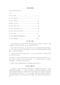 万科施工图要求