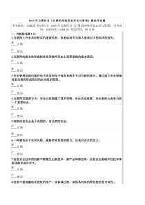 《计算机网络信息安全与管理》测试题与答案