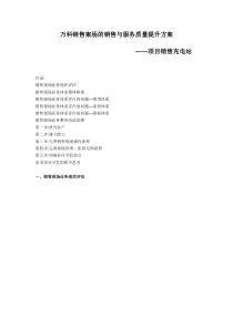 万科销售案场的销售与服务质量提升方案