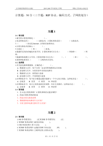 《计算机网络原理与实践》课后习题及参考答案