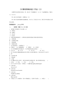 《计算机网络实验》作业三0930