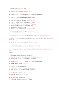 《计算机软硬件维护与维修》课程考试试题附答案