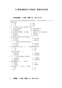 《计算机辅助设计与制造》课程考试试卷